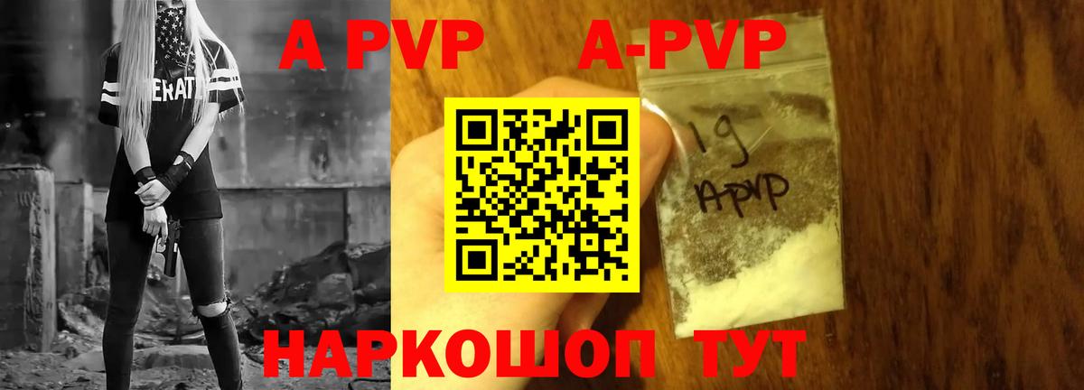 APVP крисы CK Воронеж