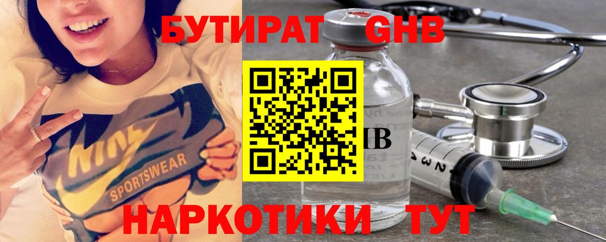 БУТИРАТ 1.4BDO Воронеж