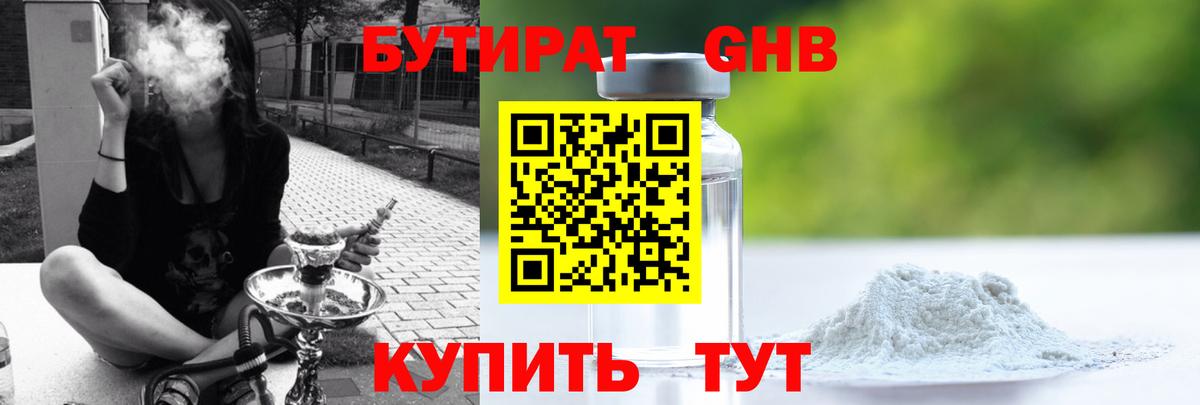 Воронеж  Бутират GHB  Вход с VPN 