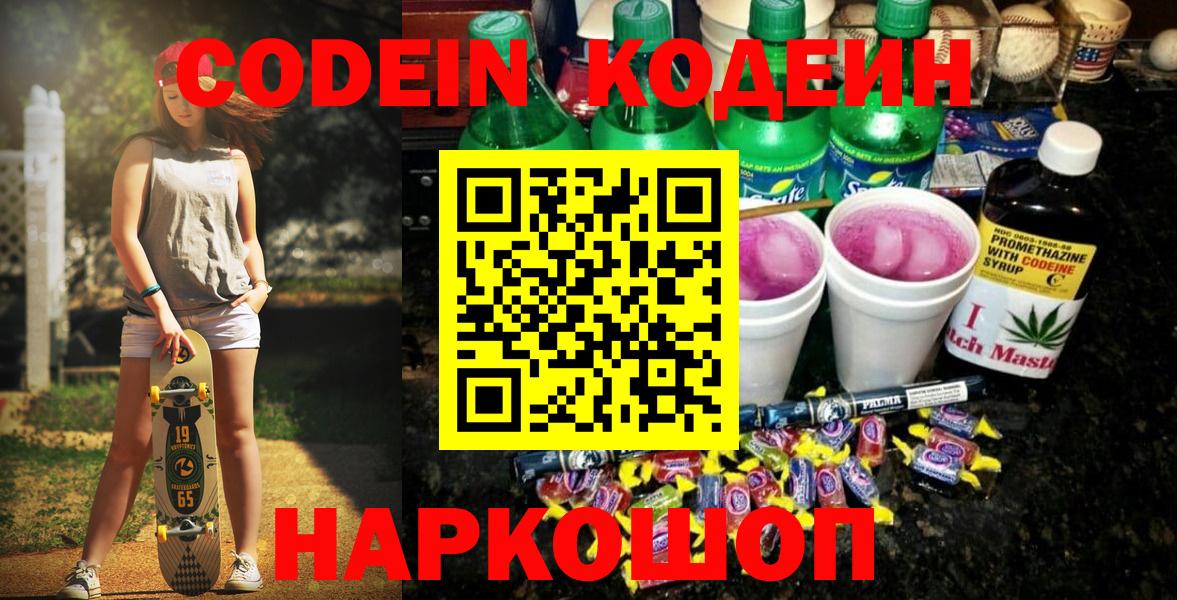 Воронеж  Codein напиток Lean (лин)  Вход с VPN  Кодеиновый сироп Lean напиток Lean (лин) 