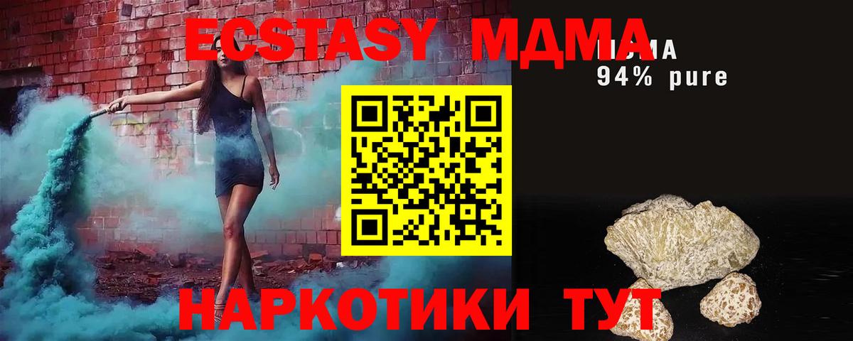 MDMA кристаллы Воронеж