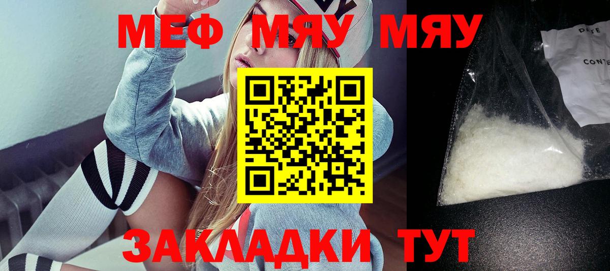 Меф mephedrone  МЯУ-МЯУ VHQ  МЯУ-МЯУ  Вход с VPN  Воронеж 