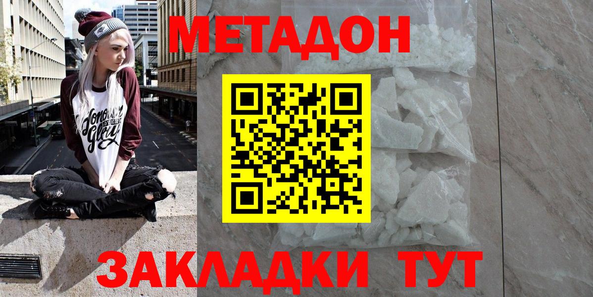 Метадон кристалл Воронеж